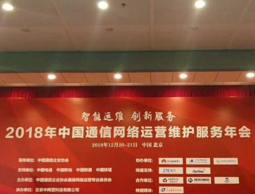 2018年中國通信網絡運營維護服務年會圓滿閉幕，164家企業榮獲用戶滿意稱號