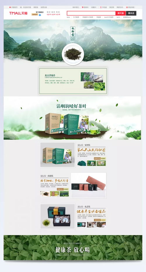 零食茶酒，點亮生活滋味——淘寶全屏海報產品展示設計賞析